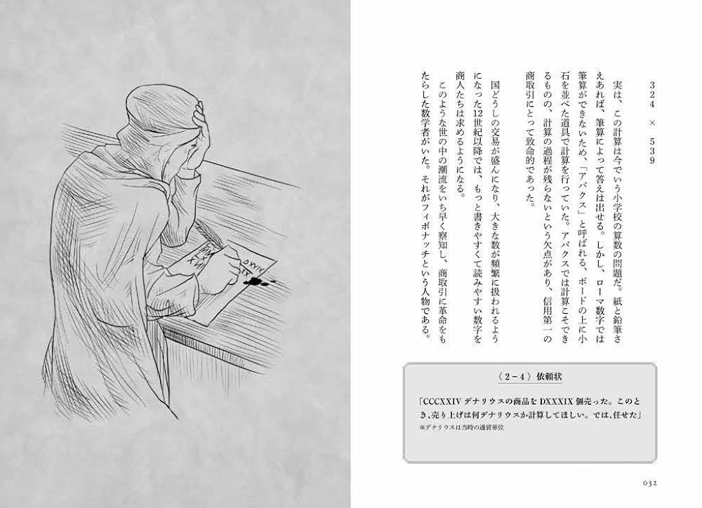 数学のない数学史 (1984年) 数学の世界史」加藤文元 [ノンフィクション] - KADOKAWA